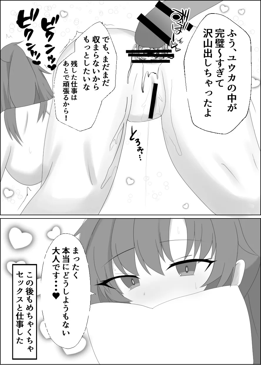 Osewa ni natte iru sensei to - Page 15