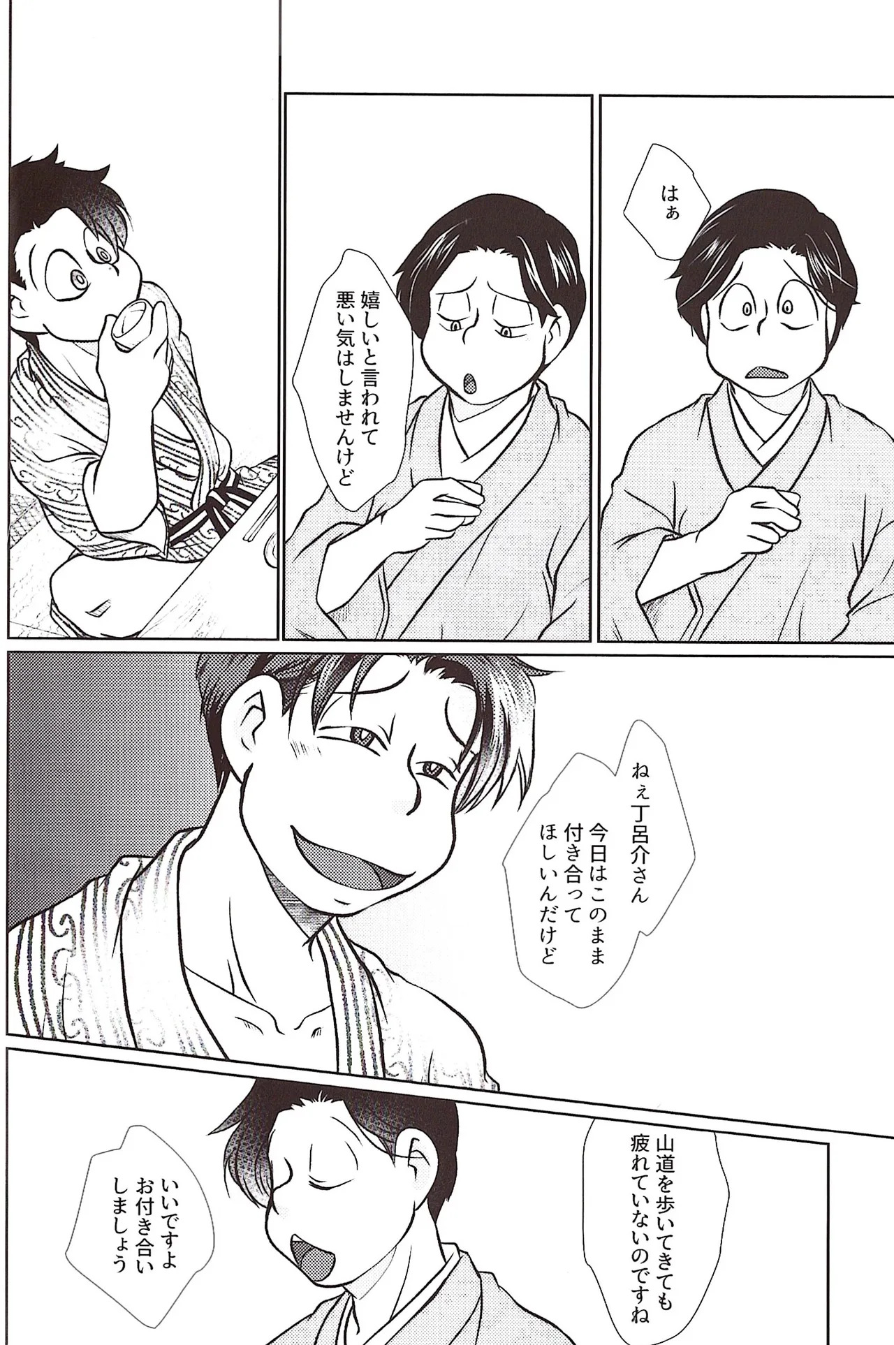 [Dorojiai] Well, that's okay. (Osomatsu-san) - Page 13