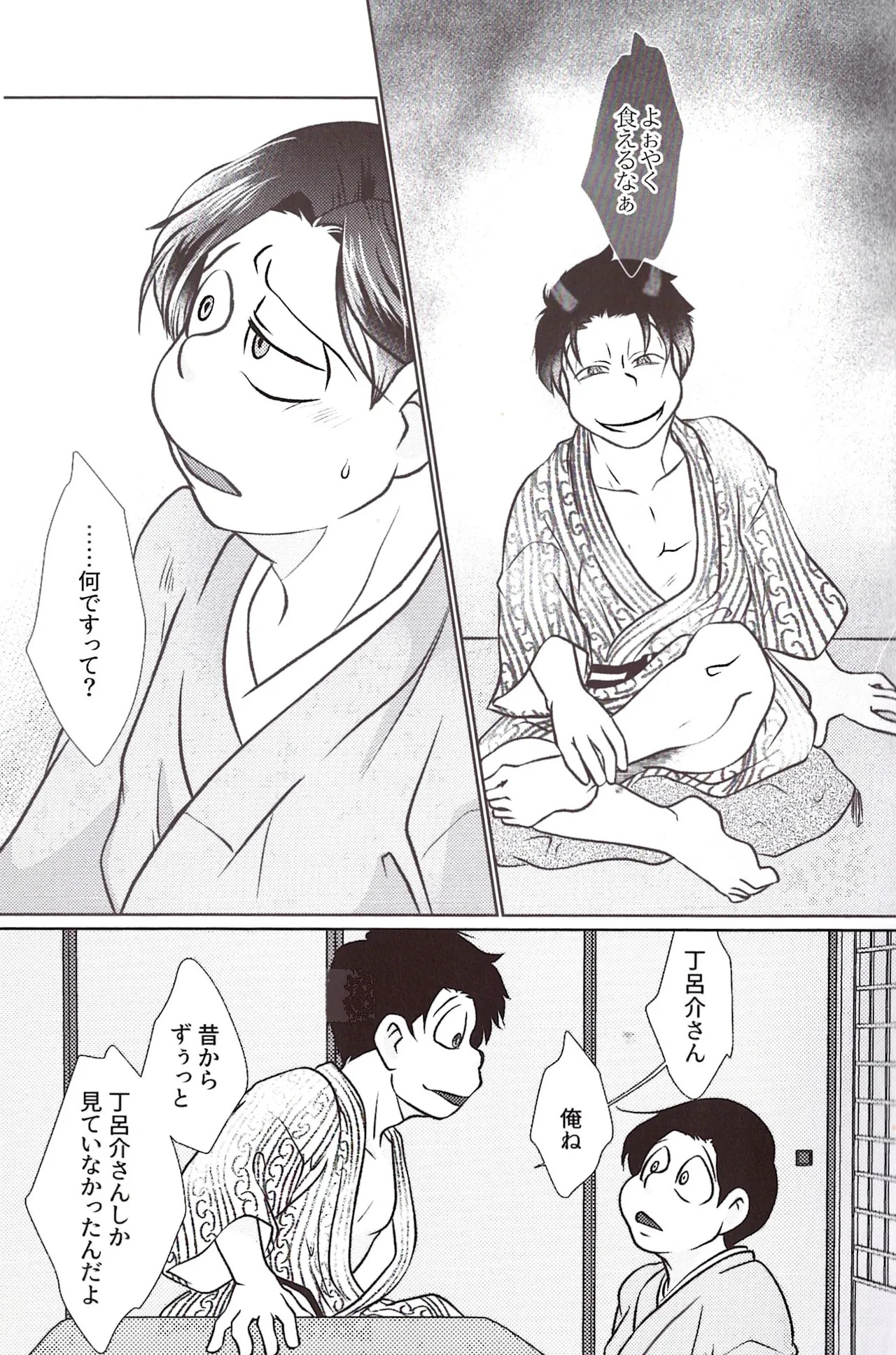 [Dorojiai] Well, that's okay. (Osomatsu-san) - Page 14