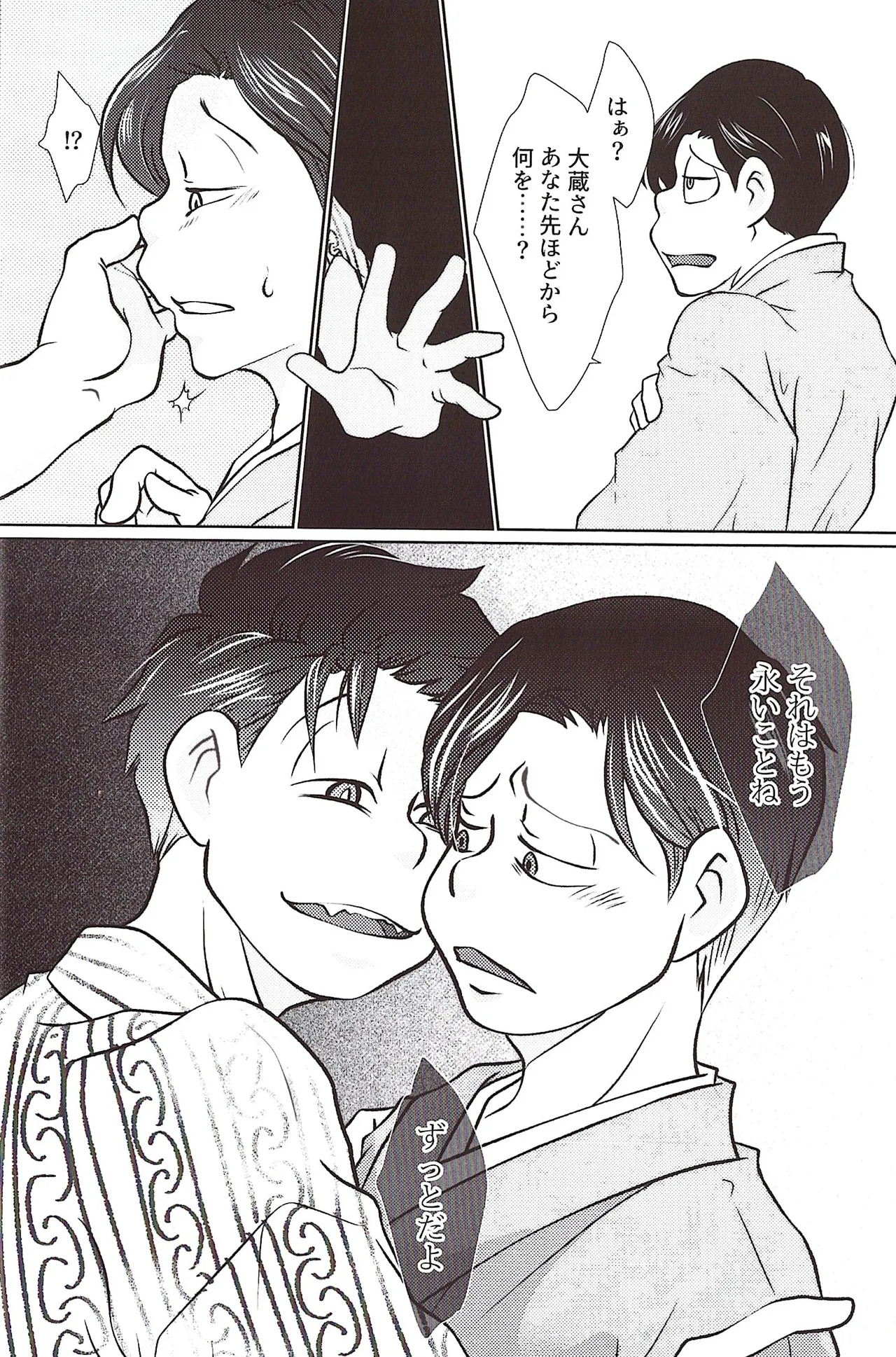 [Dorojiai] Well, that's okay. (Osomatsu-san) - Page 15