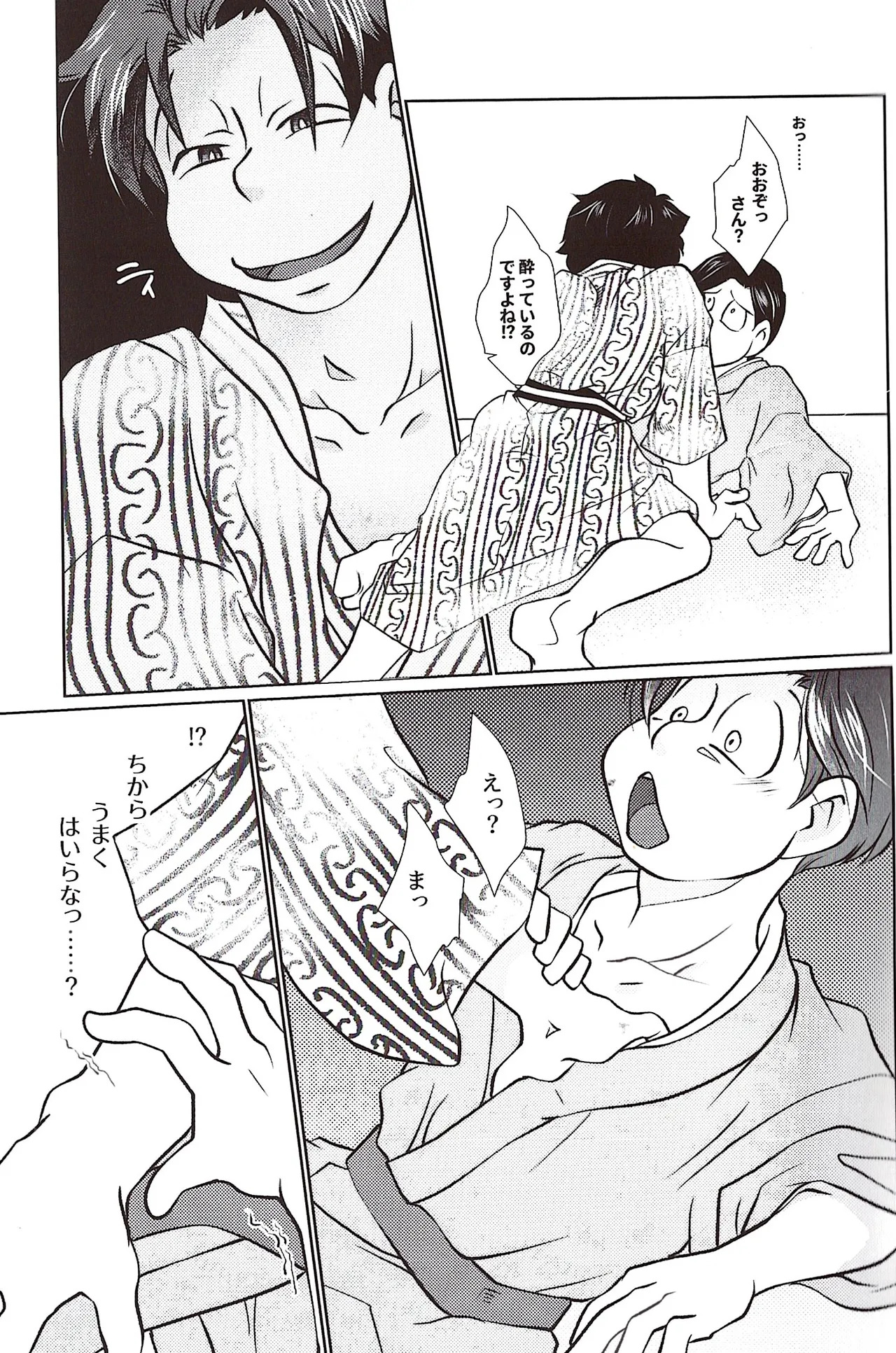[Dorojiai] Well, that's okay. (Osomatsu-san) - Page 16