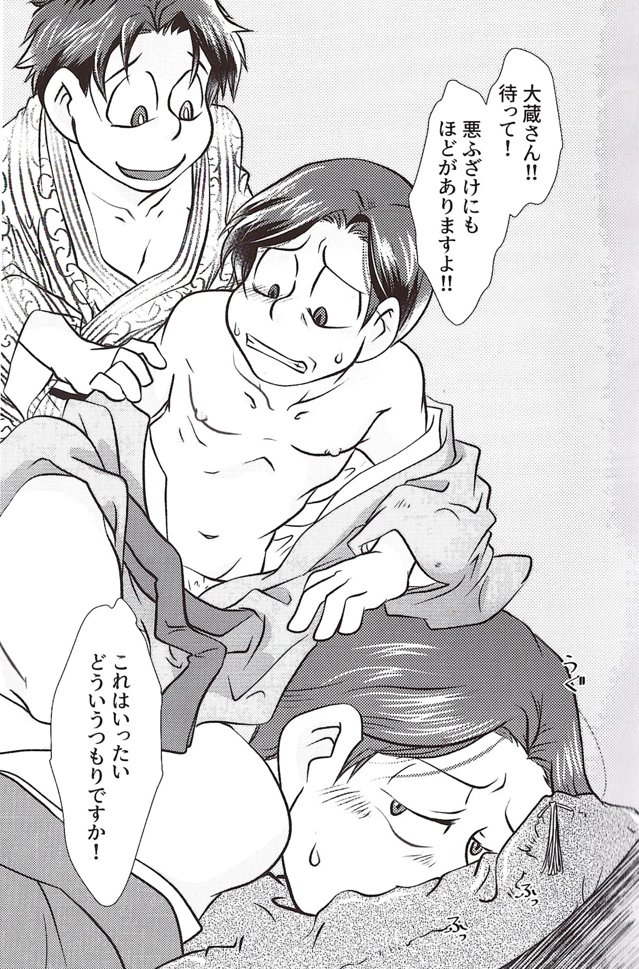 [Dorojiai] Well, that's okay. (Osomatsu-san) - Page 18