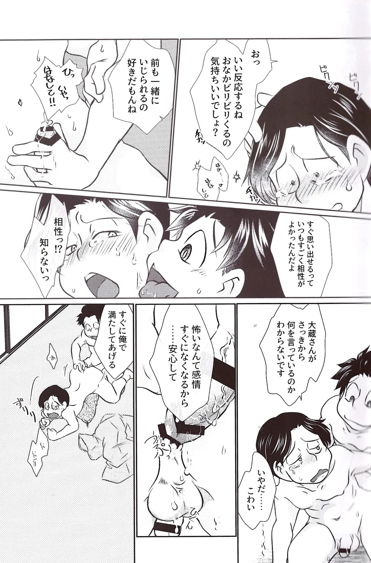 [Dorojiai] Well, that's okay. (Osomatsu-san) - Page 22