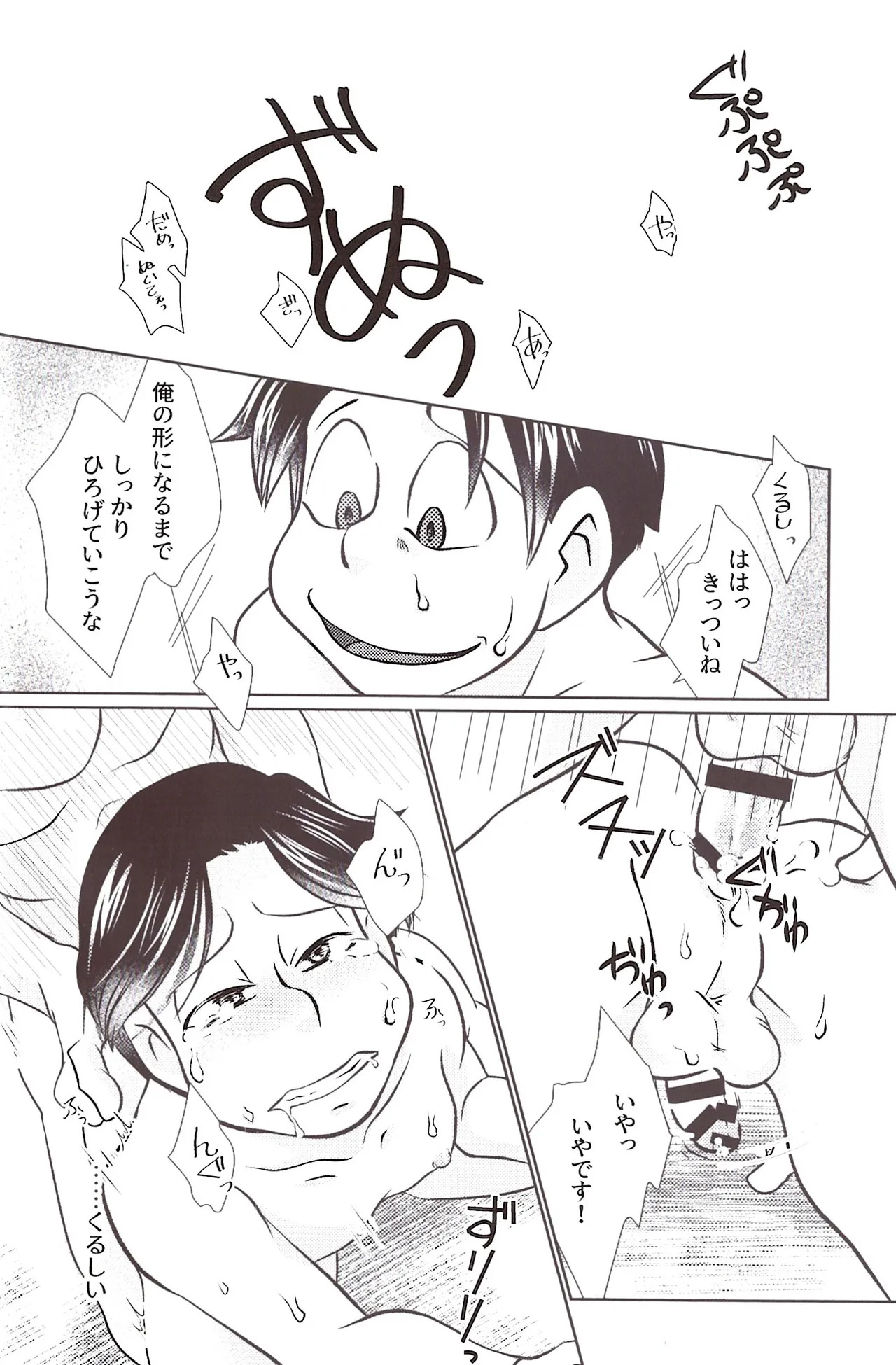 [Dorojiai] Well, that's okay. (Osomatsu-san) - Page 23