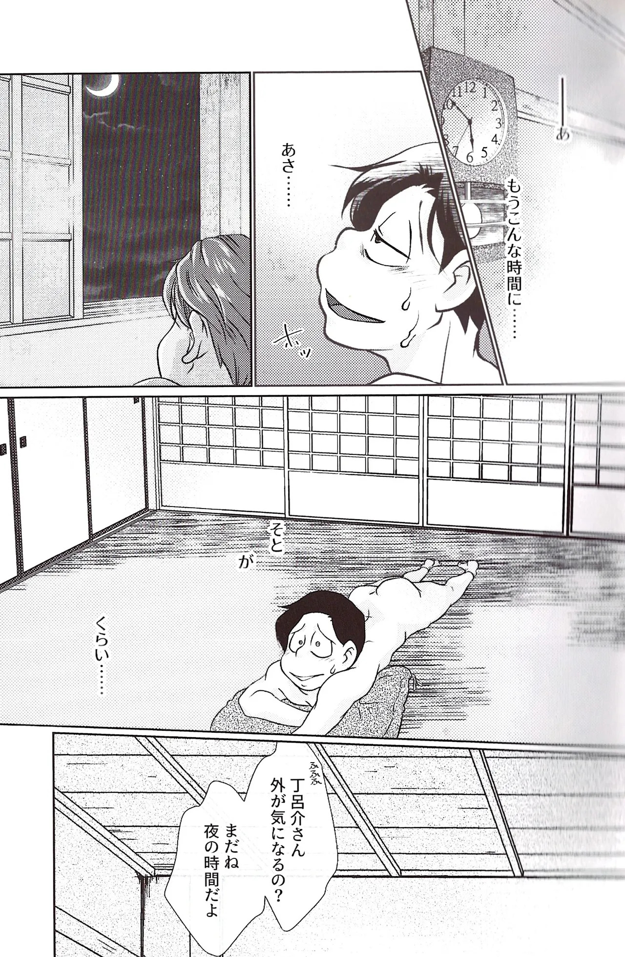 [Dorojiai] Well, that's okay. (Osomatsu-san) - Page 31
