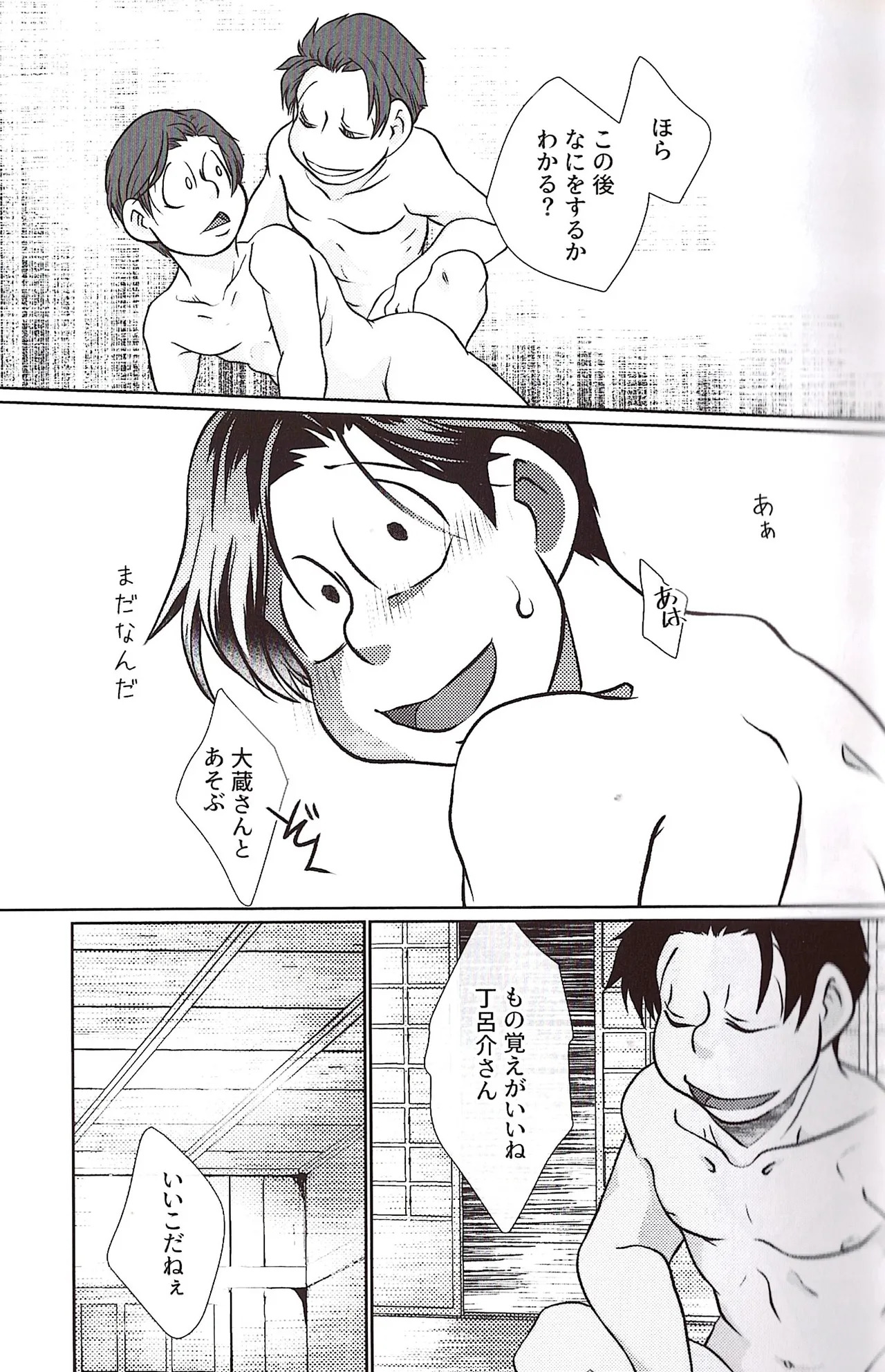 [Dorojiai] Well, that's okay. (Osomatsu-san) - Page 33