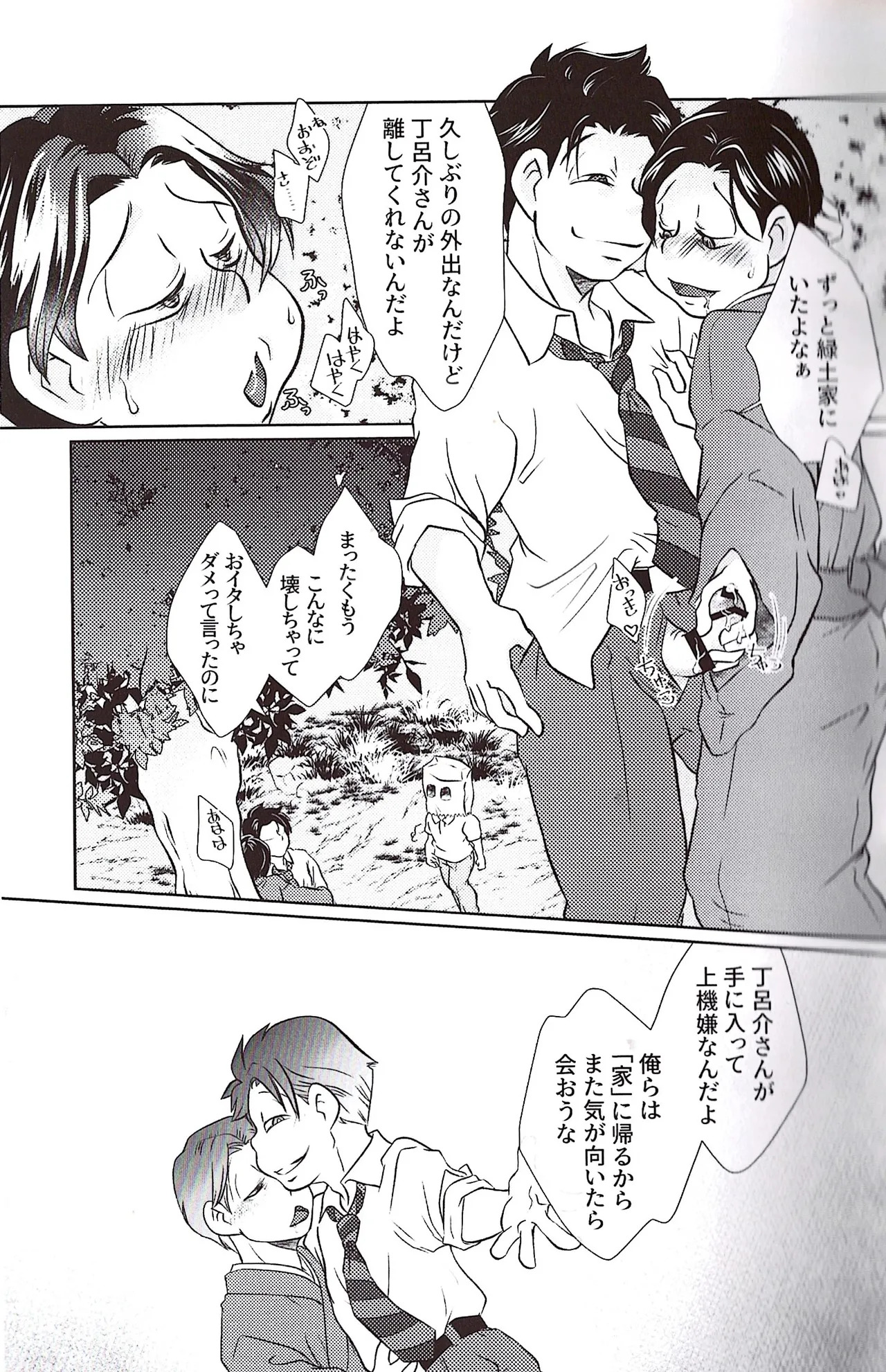[Dorojiai] Well, that's okay. (Osomatsu-san) - Page 41