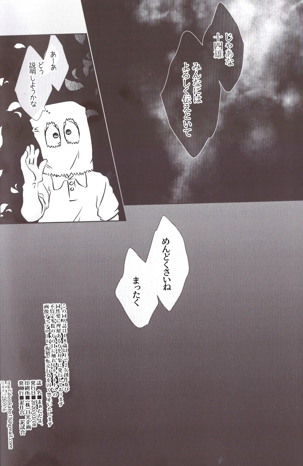 [Dorojiai] Well, that's okay. (Osomatsu-san) - Page 42