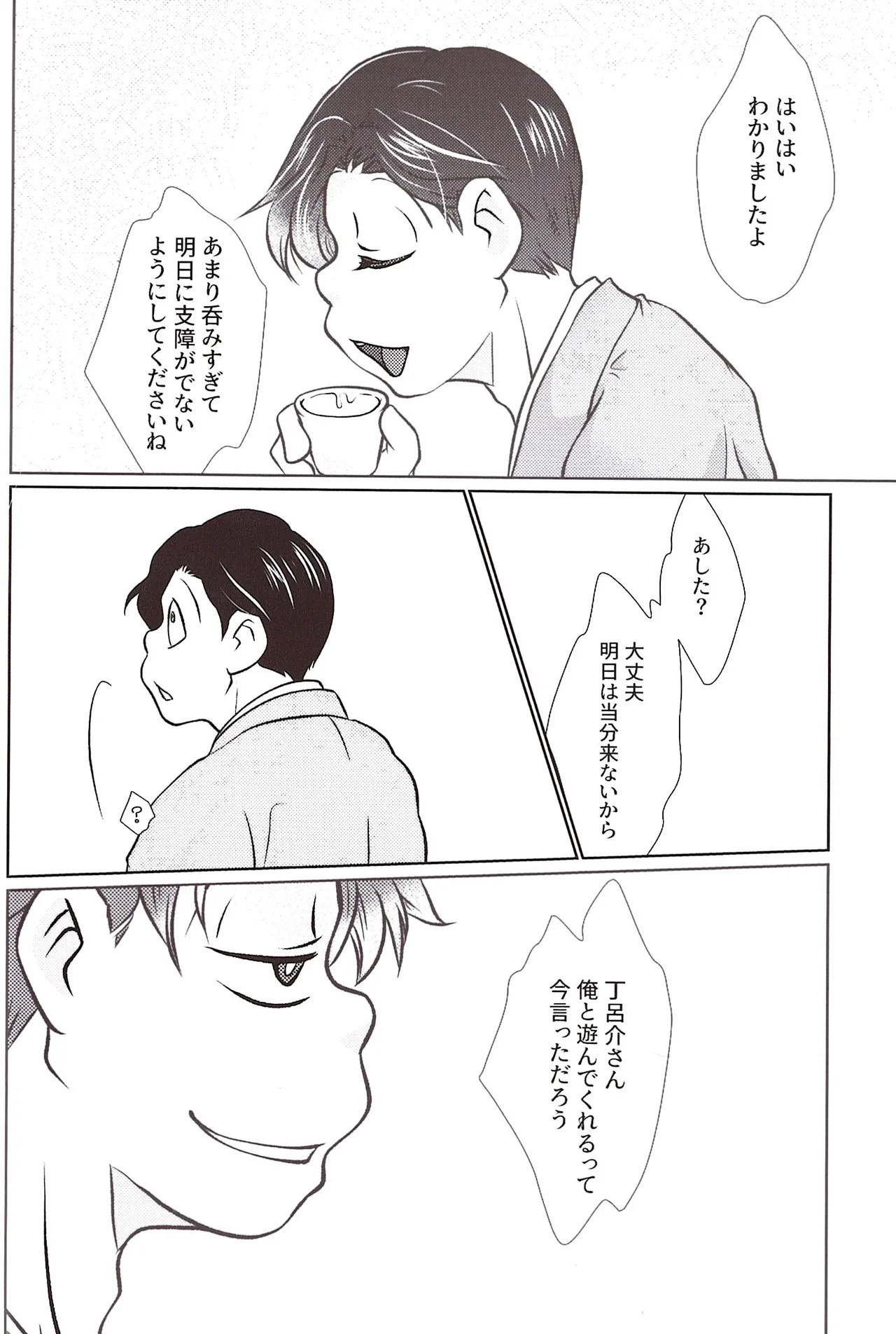 [Dorojiai] Well, that's okay. (Osomatsu-san) - Page 9