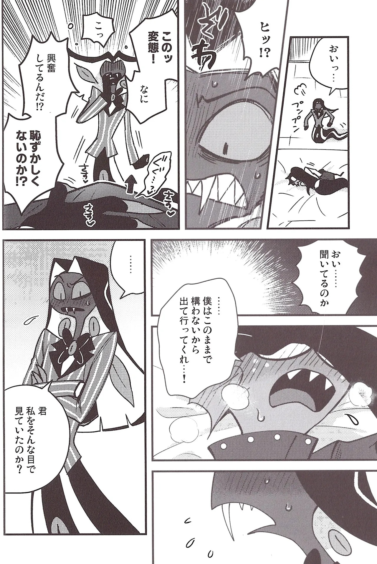 [Gied (Yomu)] CROSS THE LINE (Hazbin hotel) - Page 11