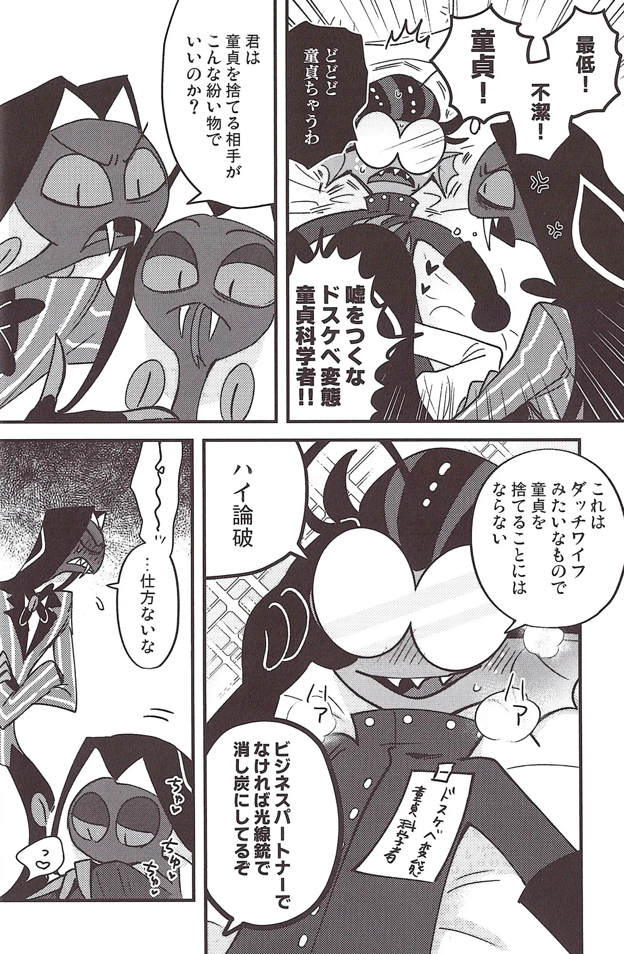 [Gied (Yomu)] CROSS THE LINE (Hazbin hotel) - Page 12