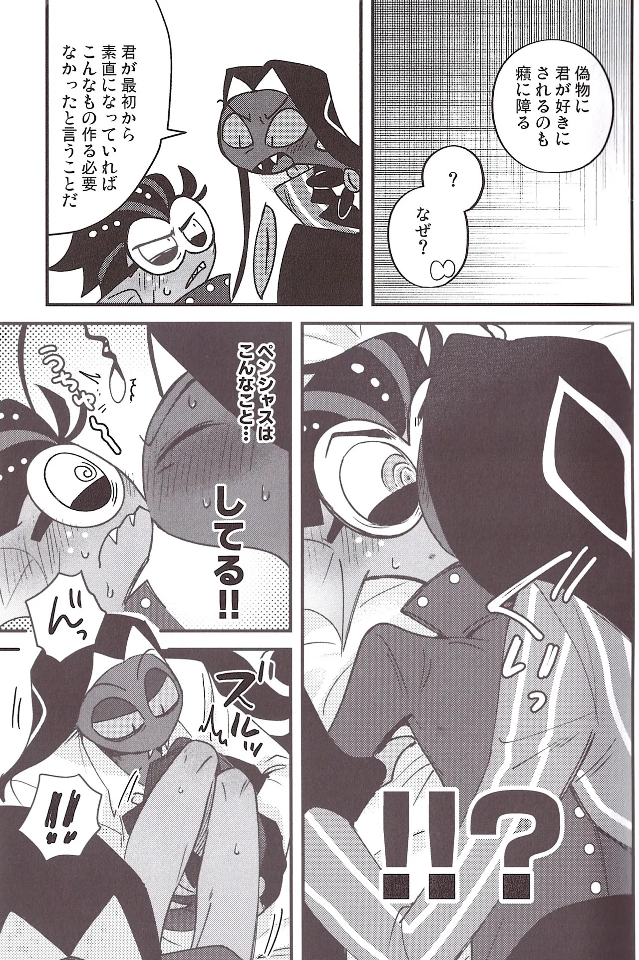 [Gied (Yomu)] CROSS THE LINE (Hazbin hotel) - Page 13