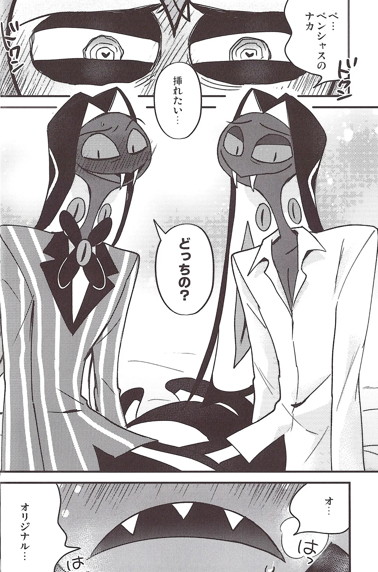 [Gied (Yomu)] CROSS THE LINE (Hazbin hotel) - Page 16