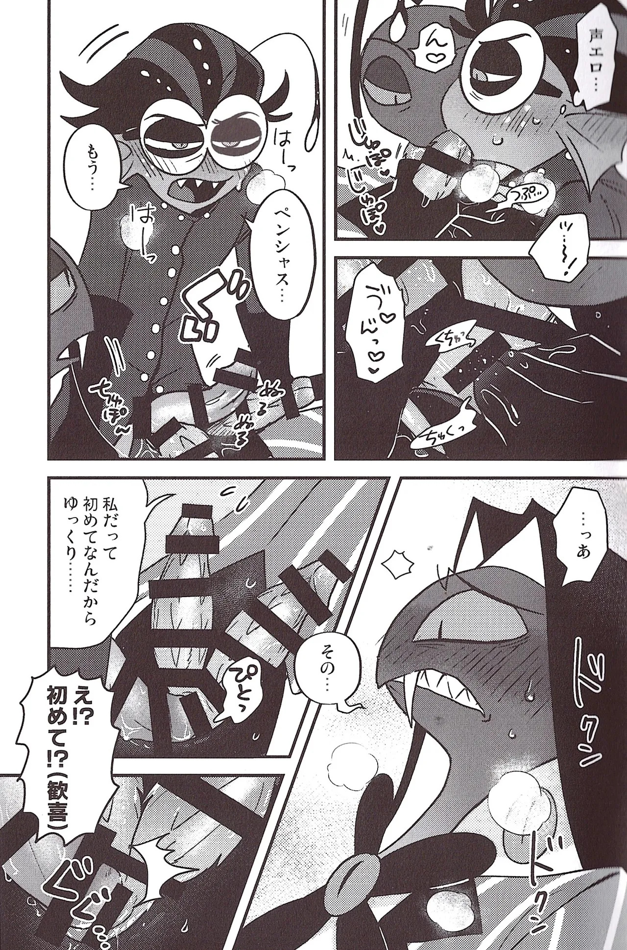 [Gied (Yomu)] CROSS THE LINE (Hazbin hotel) - Page 18