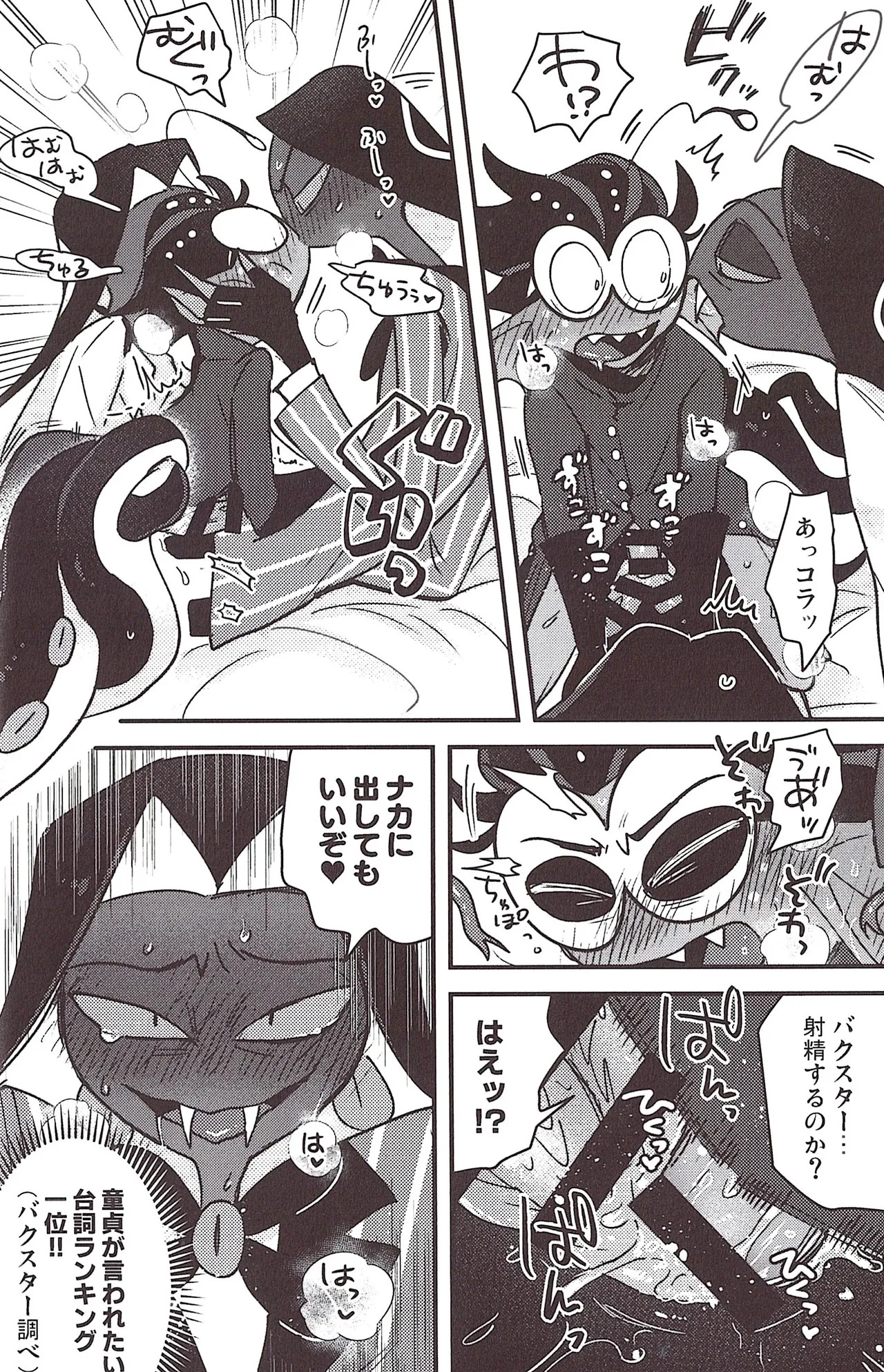 [Gied (Yomu)] CROSS THE LINE (Hazbin hotel) - Page 23