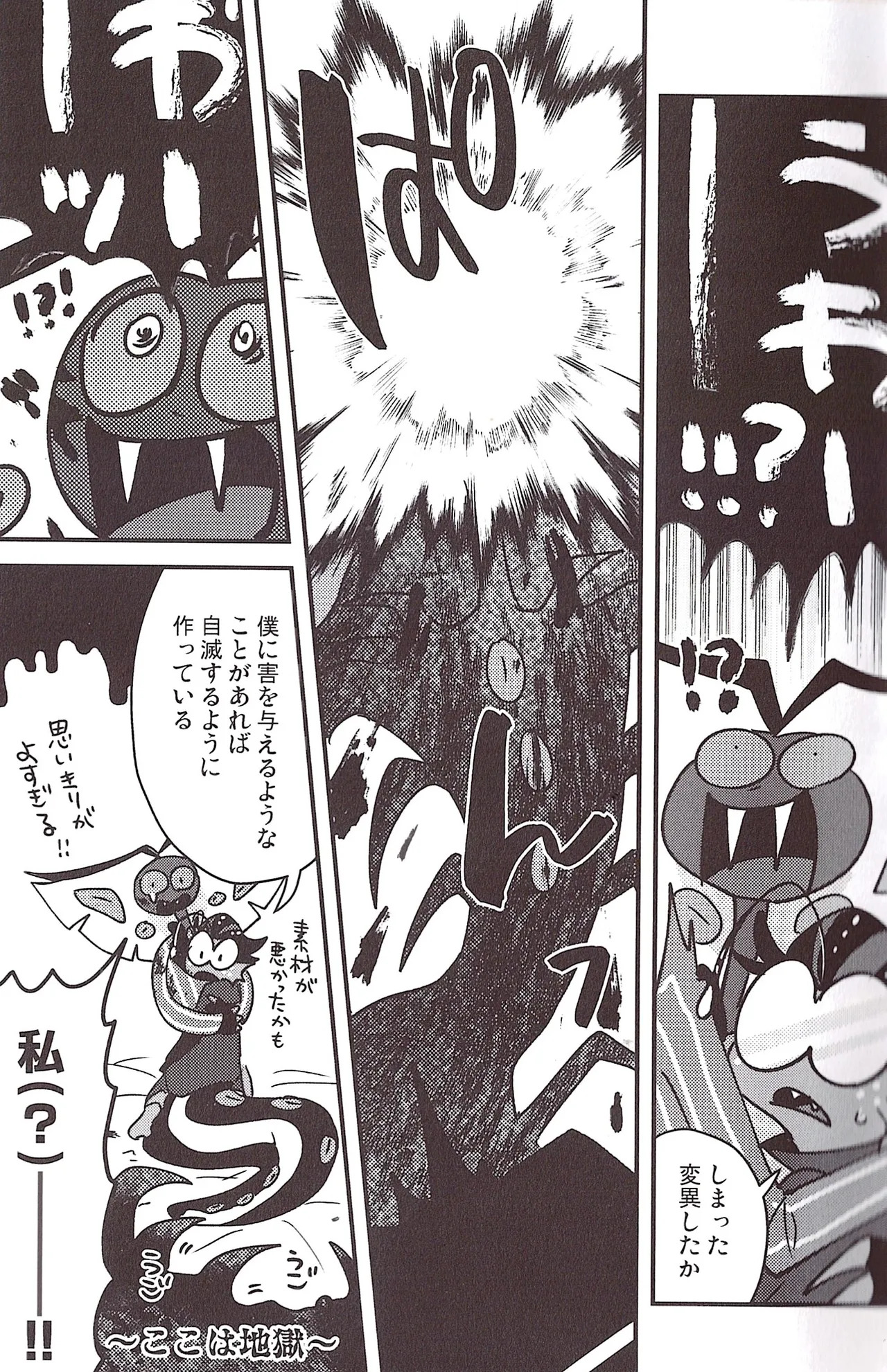 [Gied (Yomu)] CROSS THE LINE (Hazbin hotel) - Page 26