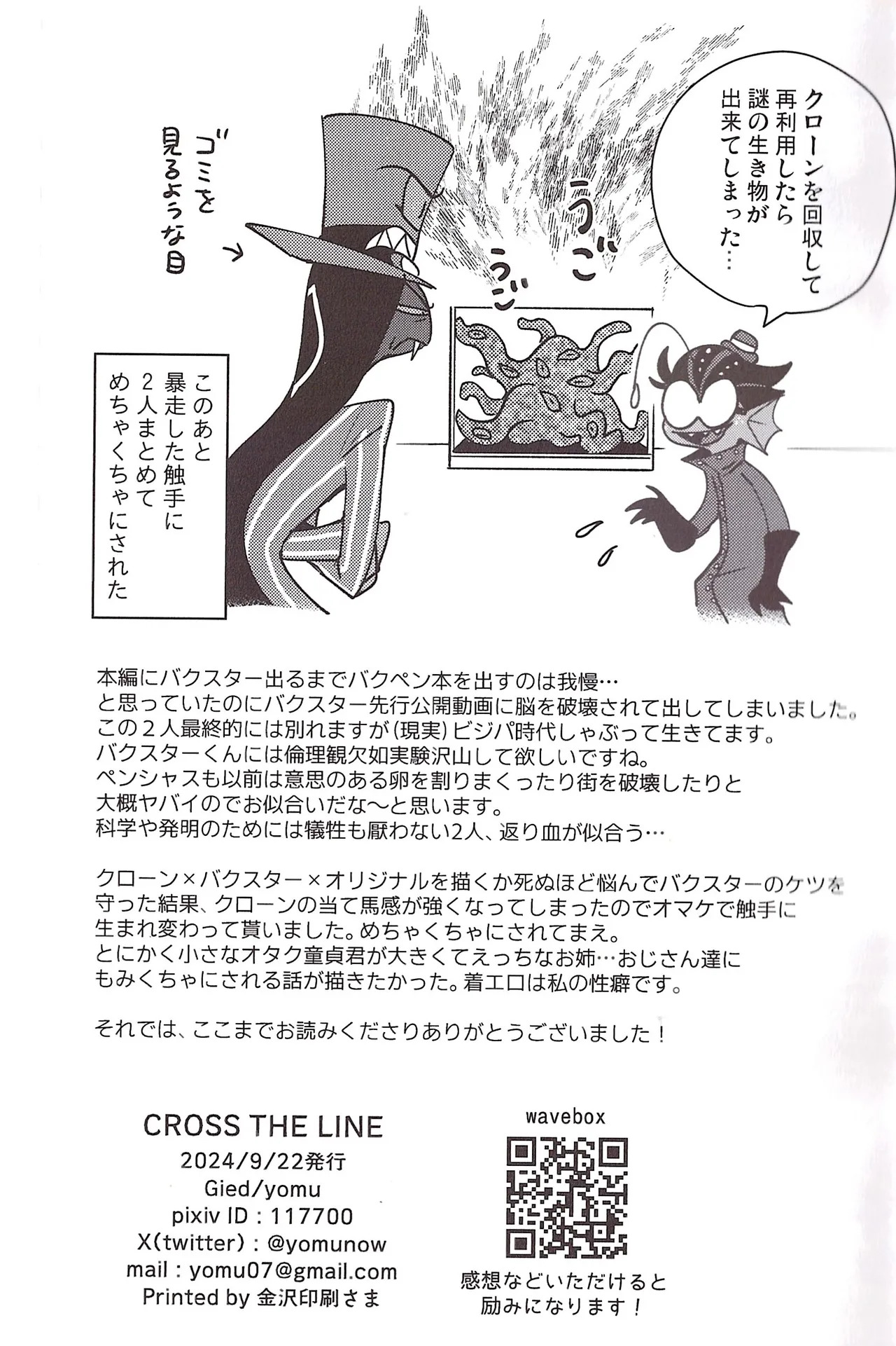 [Gied (Yomu)] CROSS THE LINE (Hazbin hotel) - Page 30