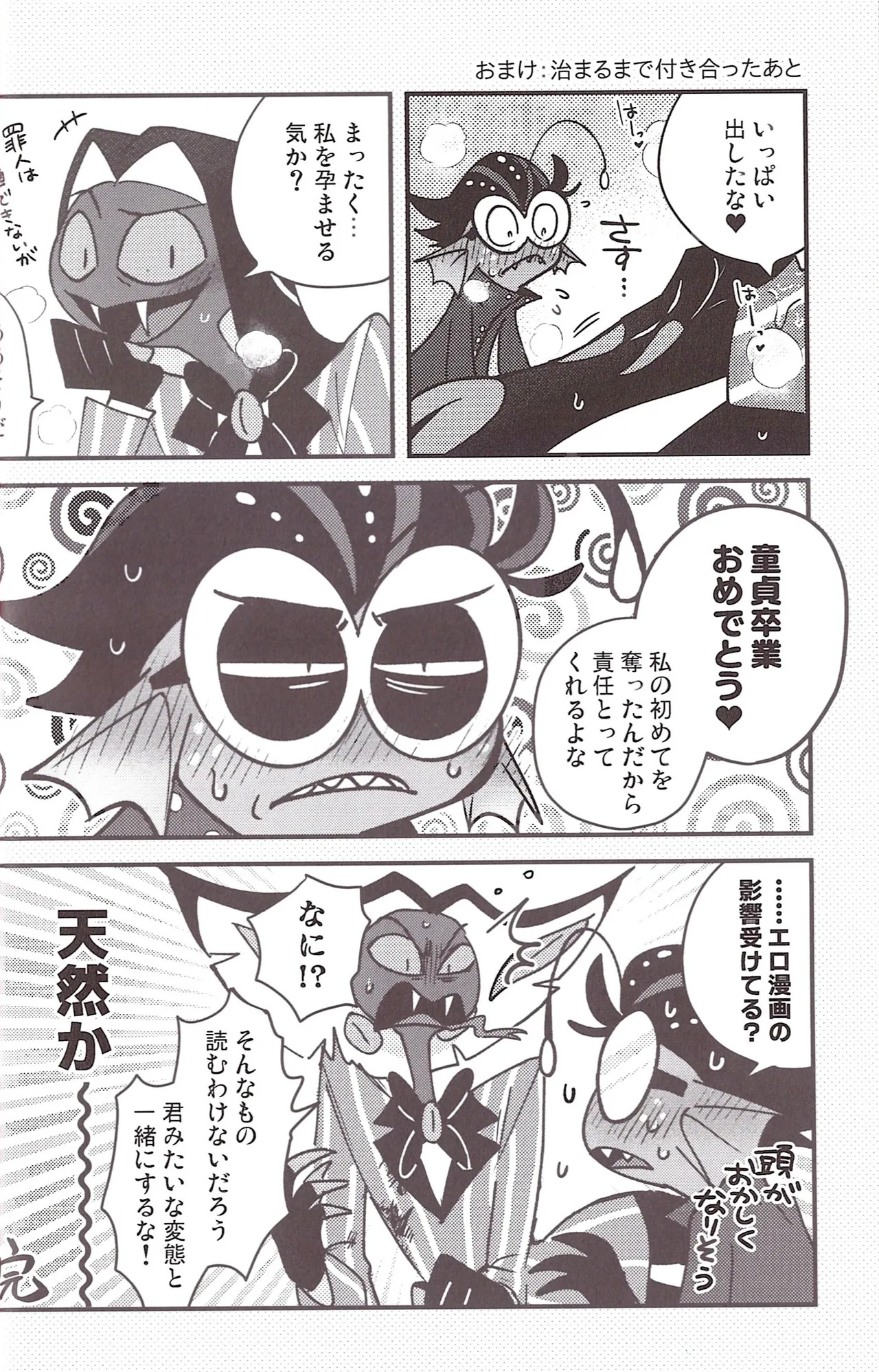 [Gied (Yomu)] CROSS THE LINE (Hazbin hotel) - Page 32