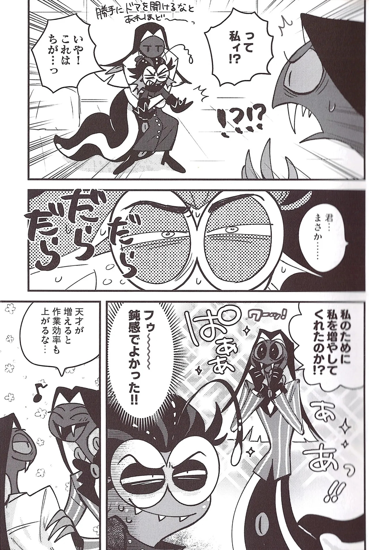 [Gied (Yomu)] CROSS THE LINE (Hazbin hotel) - Page 9
