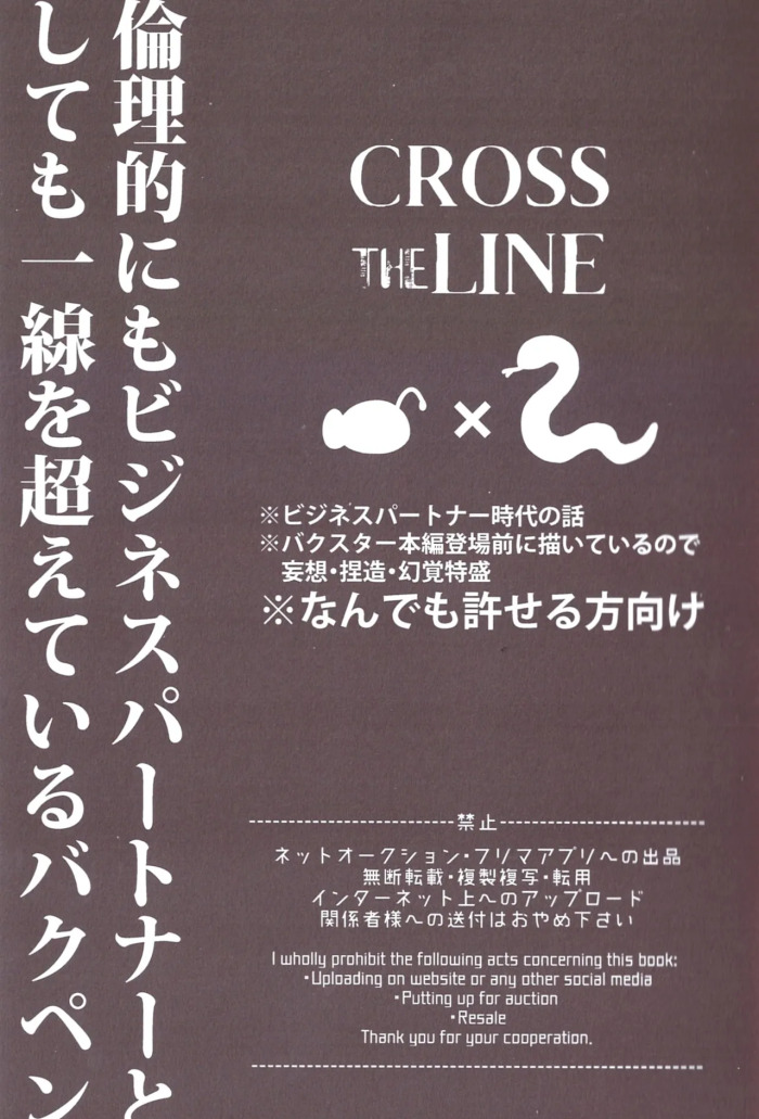[Gied (Yomu)] CROSS THE LINE (Hazbin hotel)