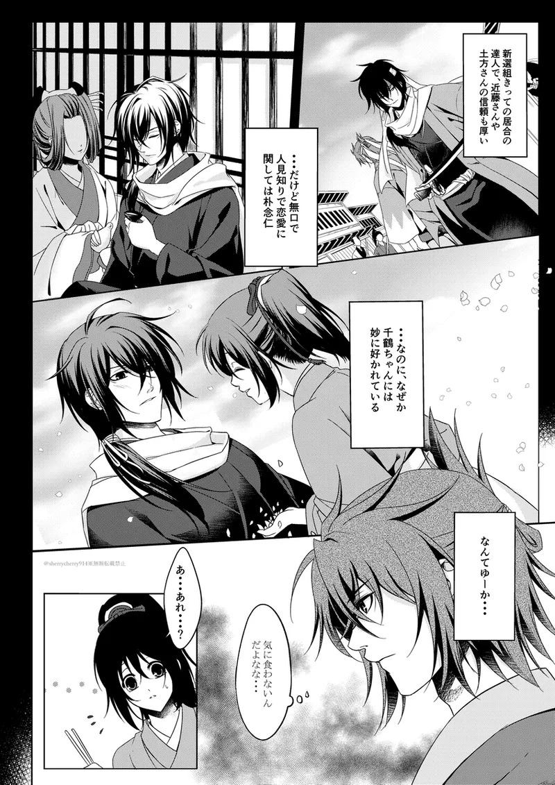 [Hana*Haru (sherry)] Hanaarashi (Hakuouki) [Digital] - Page 10