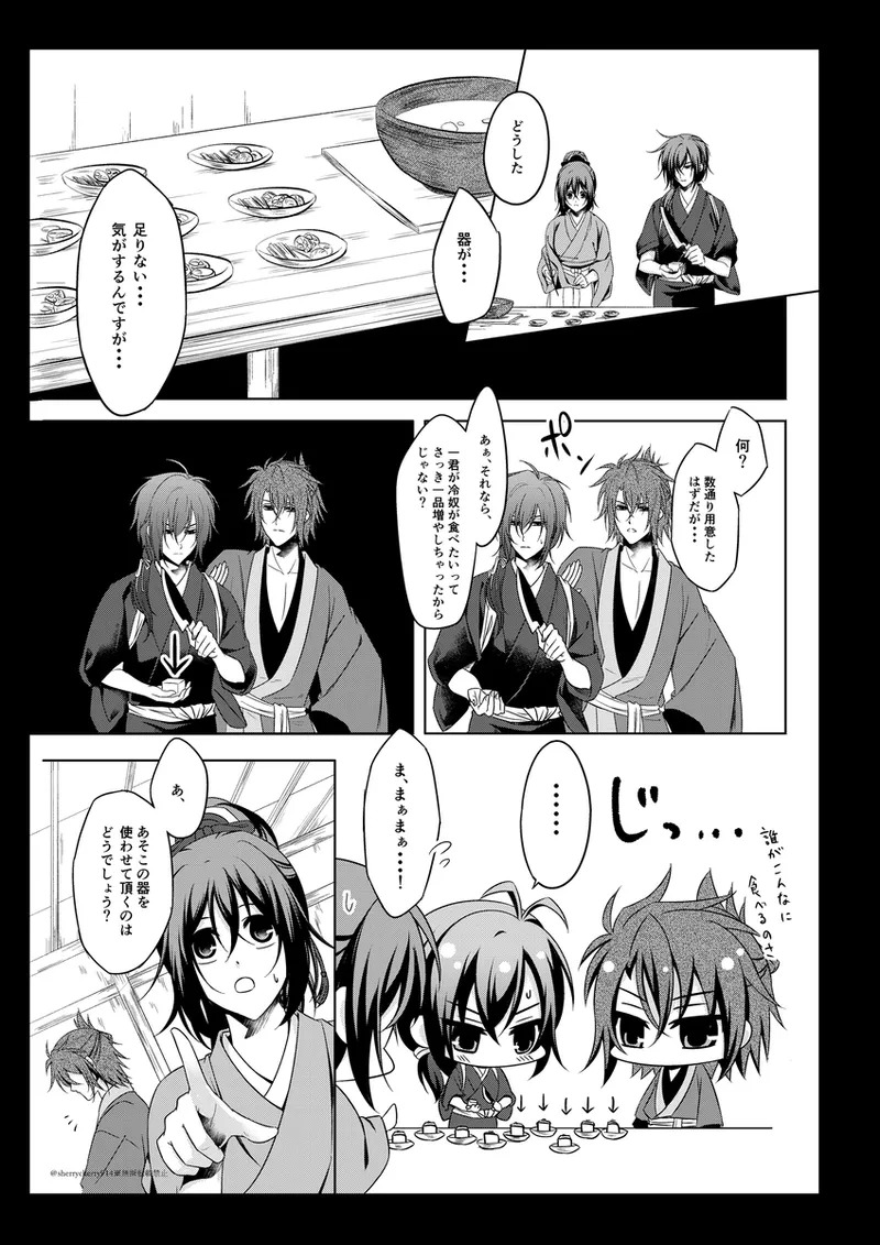 [Hana*Haru (sherry)] Hanaarashi (Hakuouki) [Digital] - Page 11