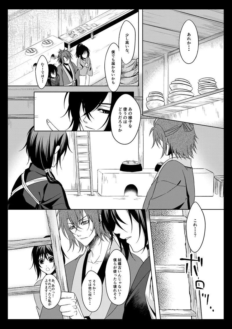 [Hana*Haru (sherry)] Hanaarashi (Hakuouki) [Digital] - Page 12