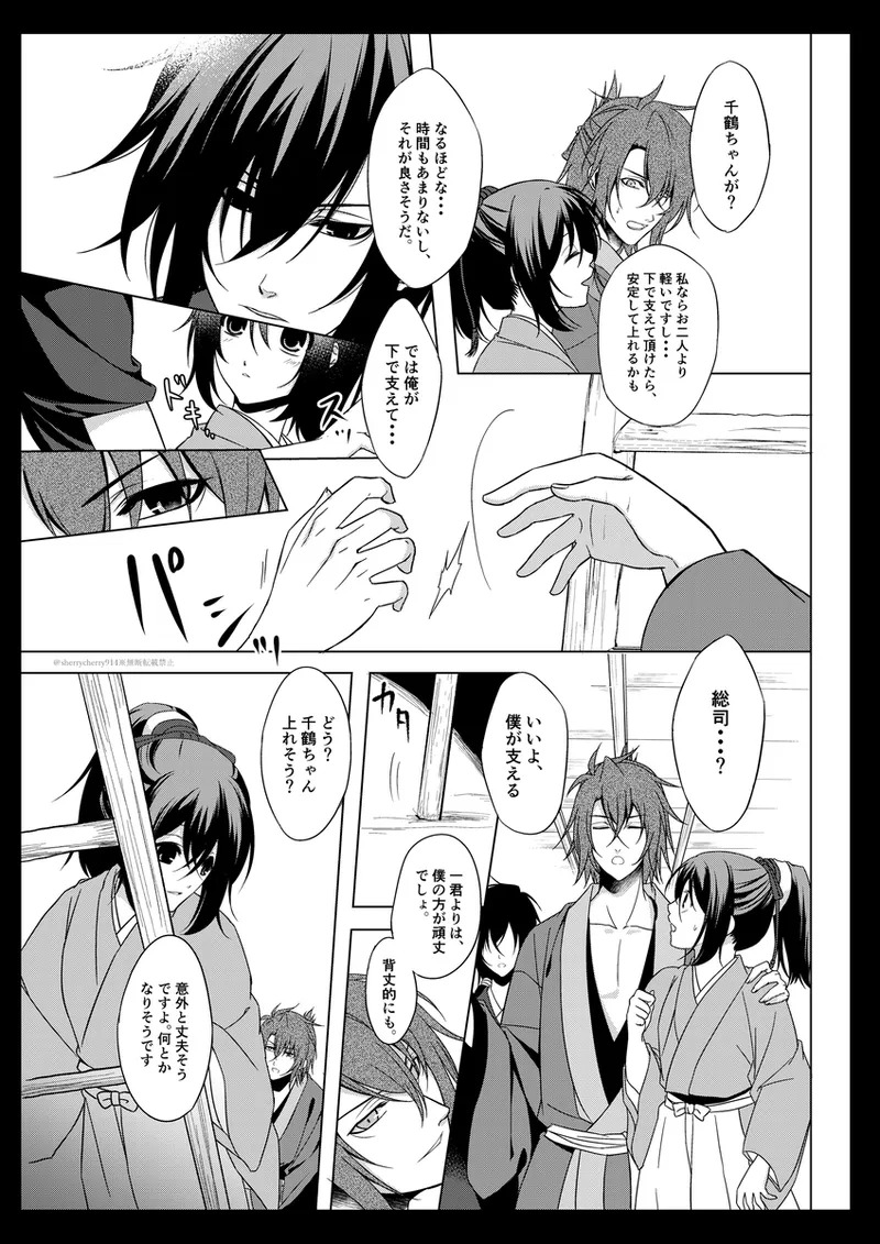 [Hana*Haru (sherry)] Hanaarashi (Hakuouki) [Digital] - Page 13