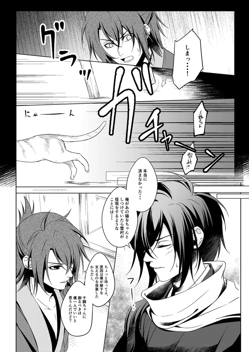 [Hana*Haru (sherry)] Hanaarashi (Hakuouki) [Digital] - Page 15