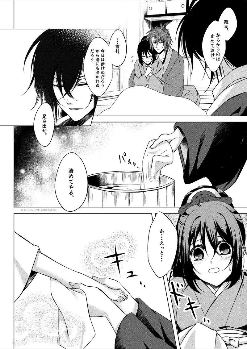 [Hana*Haru (sherry)] Hanaarashi (Hakuouki) [Digital] - Page 16