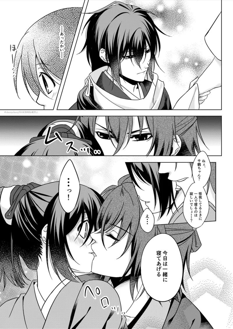 [Hana*Haru (sherry)] Hanaarashi (Hakuouki) [Digital] - Page 17