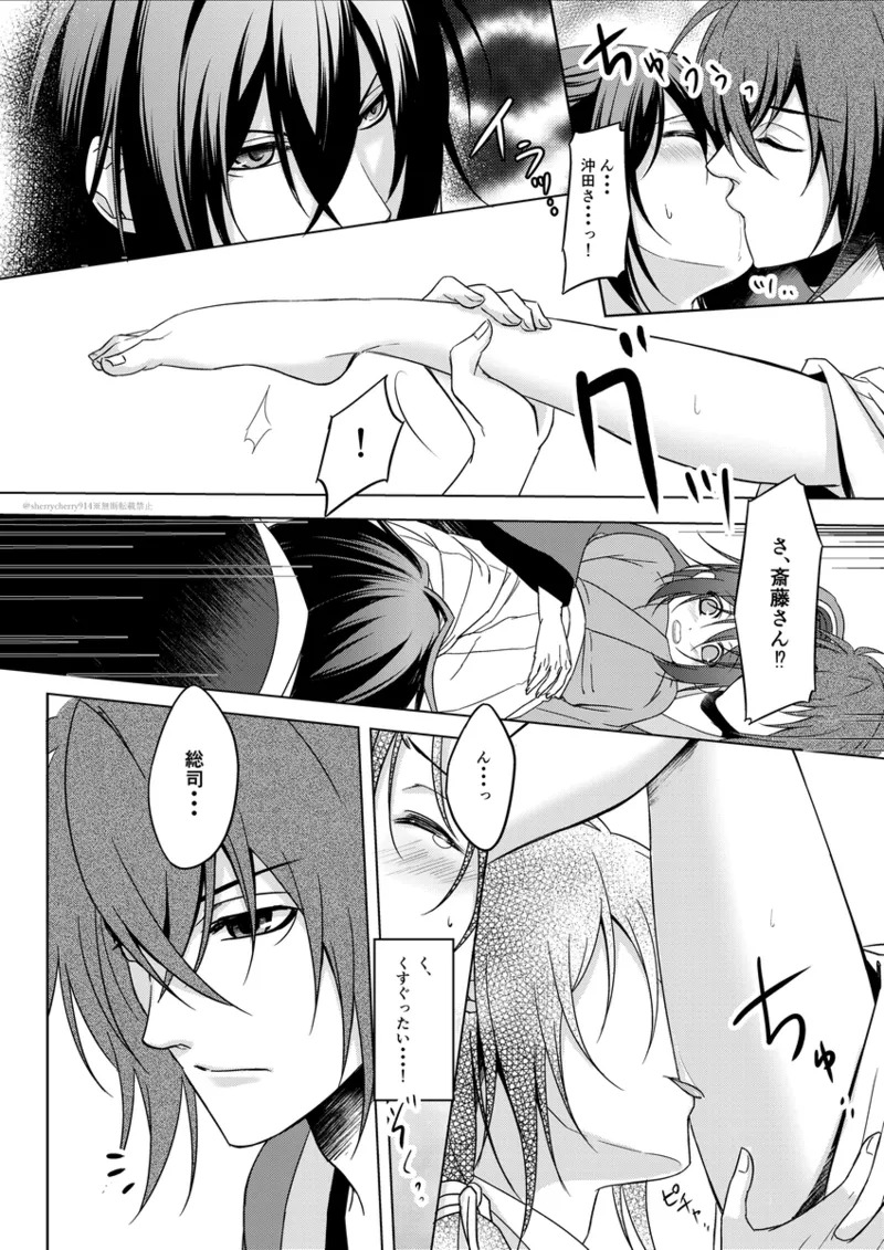 [Hana*Haru (sherry)] Hanaarashi (Hakuouki) [Digital] - Page 18