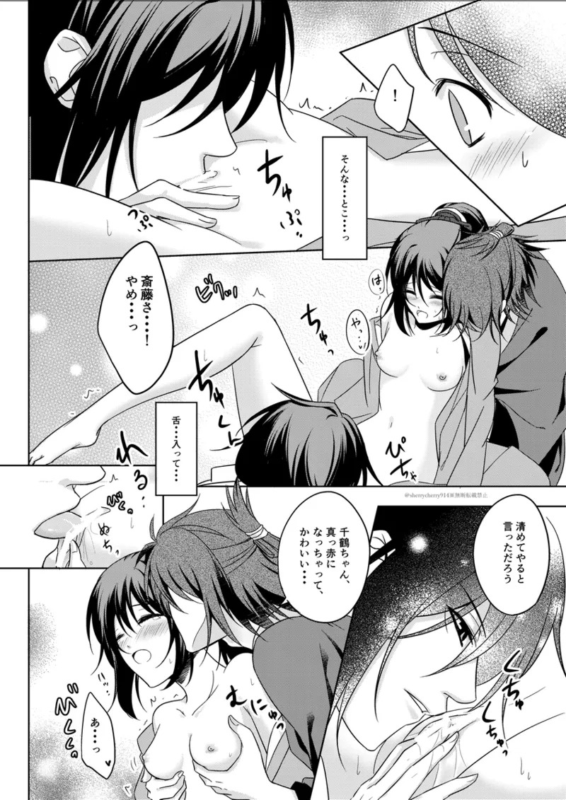 [Hana*Haru (sherry)] Hanaarashi (Hakuouki) [Digital] - Page 20