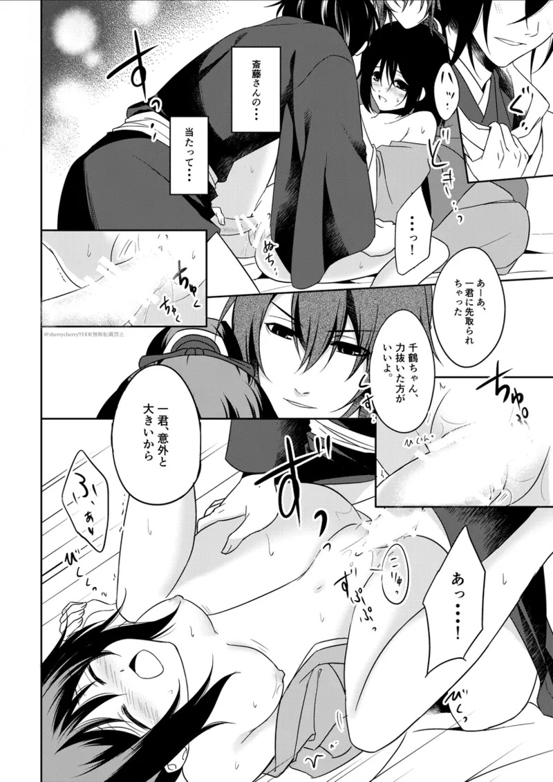 [Hana*Haru (sherry)] Hanaarashi (Hakuouki) [Digital] - Page 22