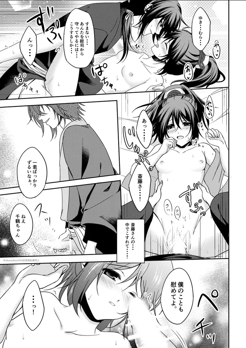 [Hana*Haru (sherry)] Hanaarashi (Hakuouki) [Digital] - Page 23