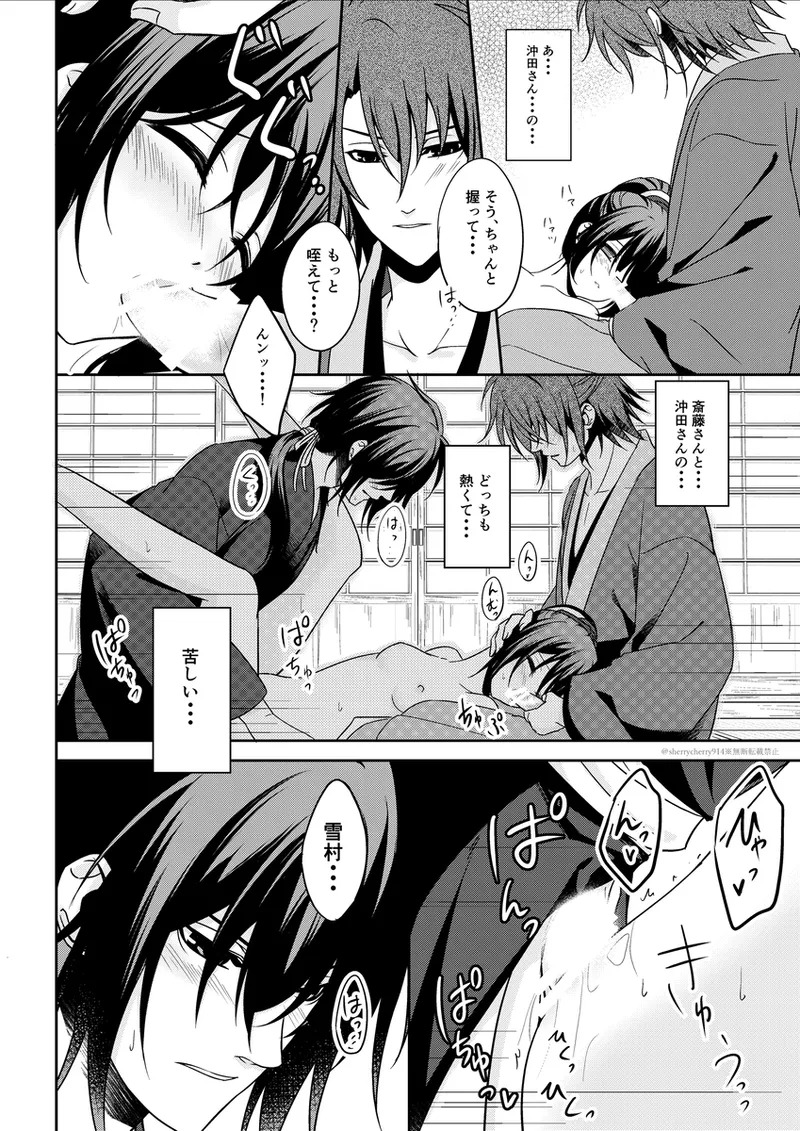 [Hana*Haru (sherry)] Hanaarashi (Hakuouki) [Digital] - Page 24