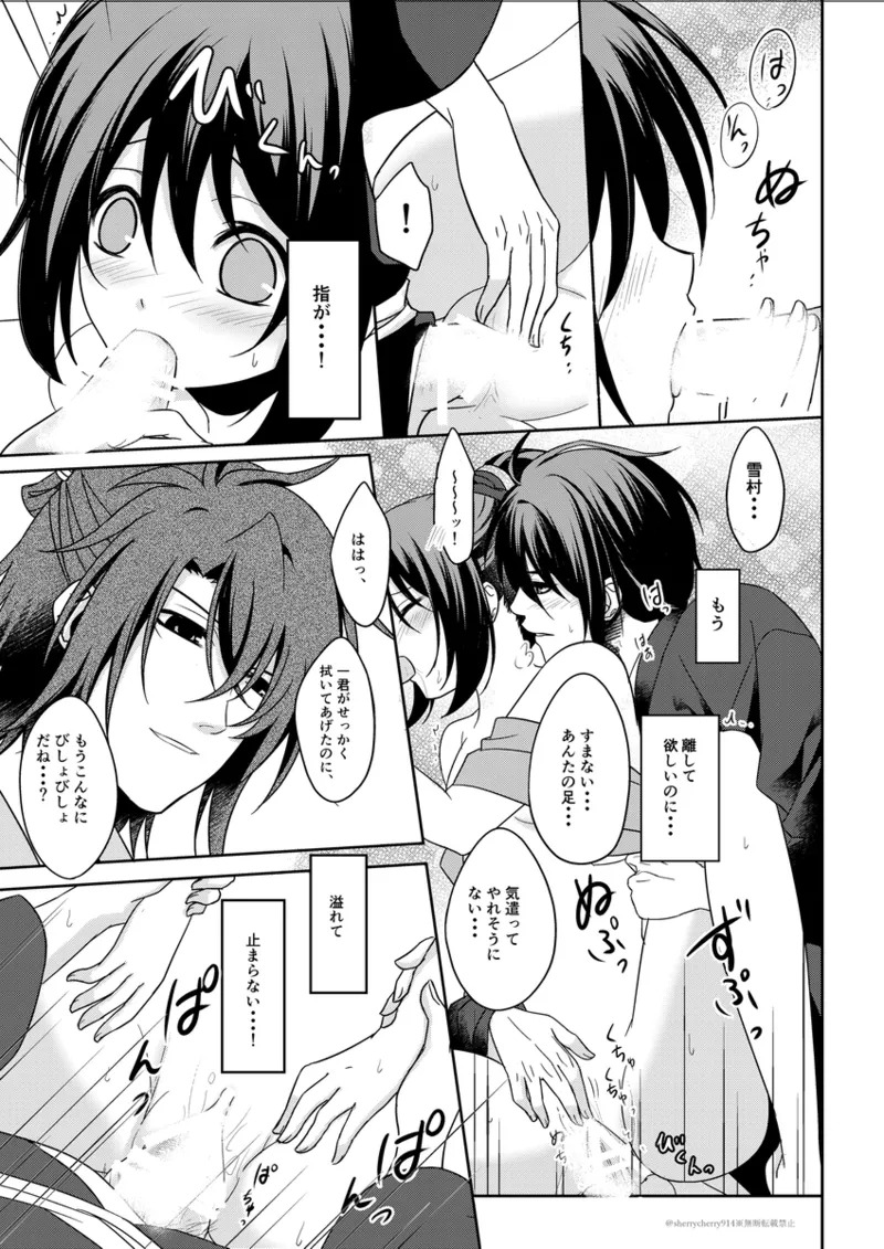 [Hana*Haru (sherry)] Hanaarashi (Hakuouki) [Digital] - Page 25