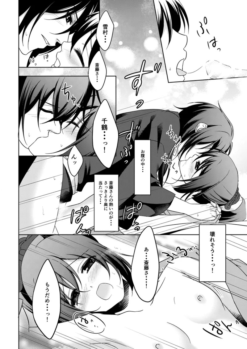 [Hana*Haru (sherry)] Hanaarashi (Hakuouki) [Digital] - Page 26