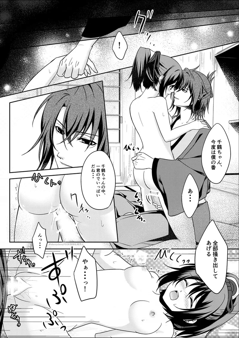 [Hana*Haru (sherry)] Hanaarashi (Hakuouki) [Digital] - Page 28