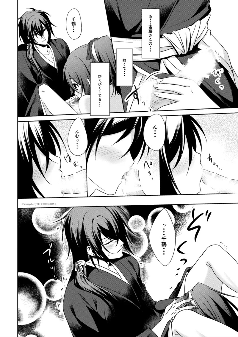 [Hana*Haru (sherry)] Hanaarashi (Hakuouki) [Digital] - Page 31