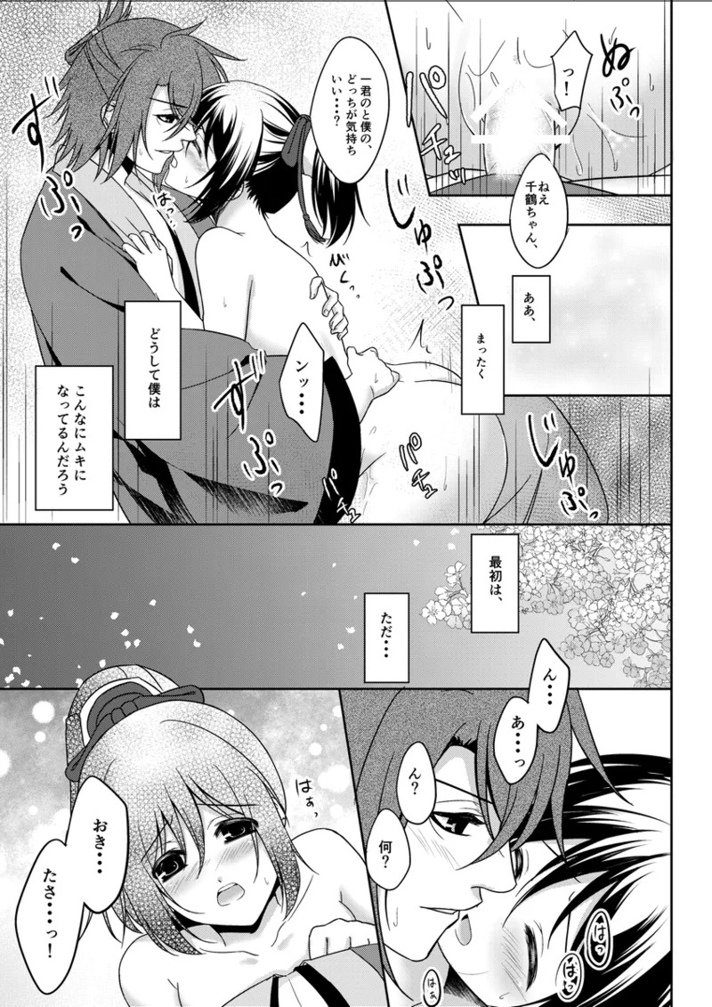 [Hana*Haru (sherry)] Hanaarashi (Hakuouki) [Digital] - Page 32
