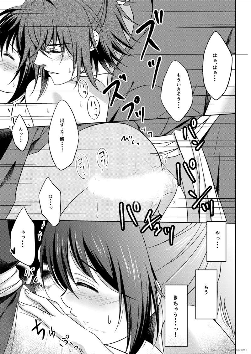 [Hana*Haru (sherry)] Hanaarashi (Hakuouki) [Digital] - Page 33