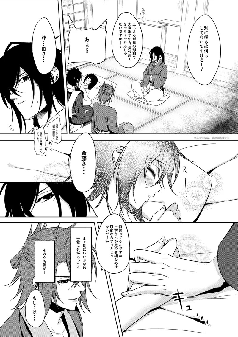 [Hana*Haru (sherry)] Hanaarashi (Hakuouki) [Digital] - Page 36