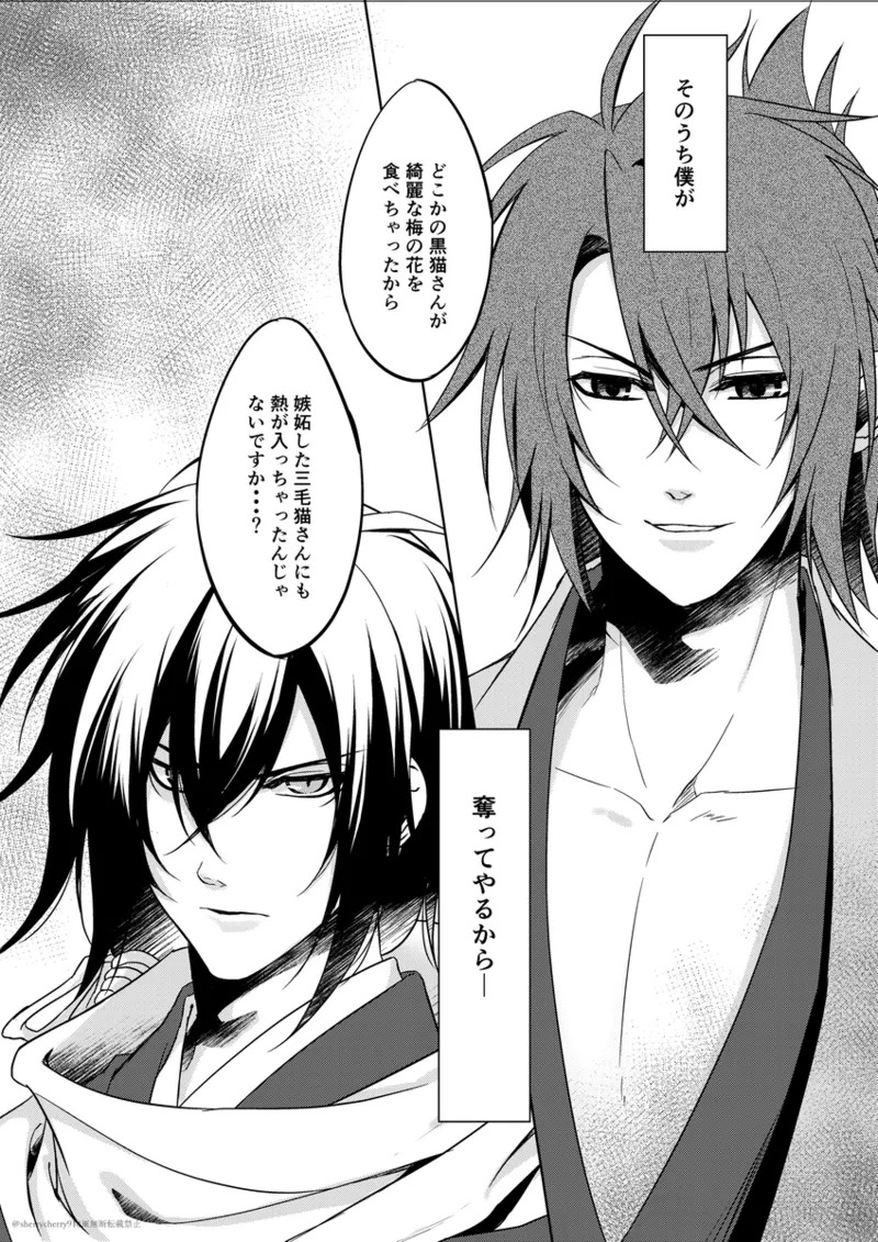 [Hana*Haru (sherry)] Hanaarashi (Hakuouki) [Digital] - Page 37
