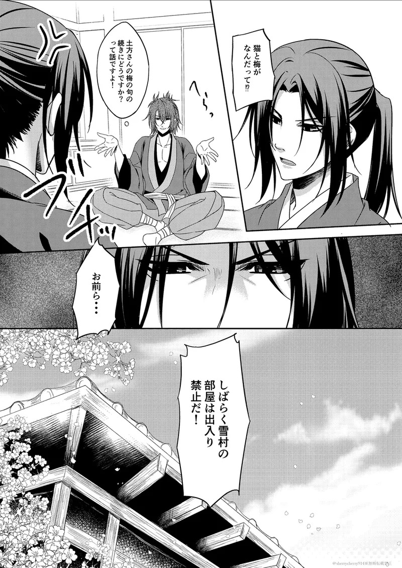 [Hana*Haru (sherry)] Hanaarashi (Hakuouki) [Digital] - Page 38