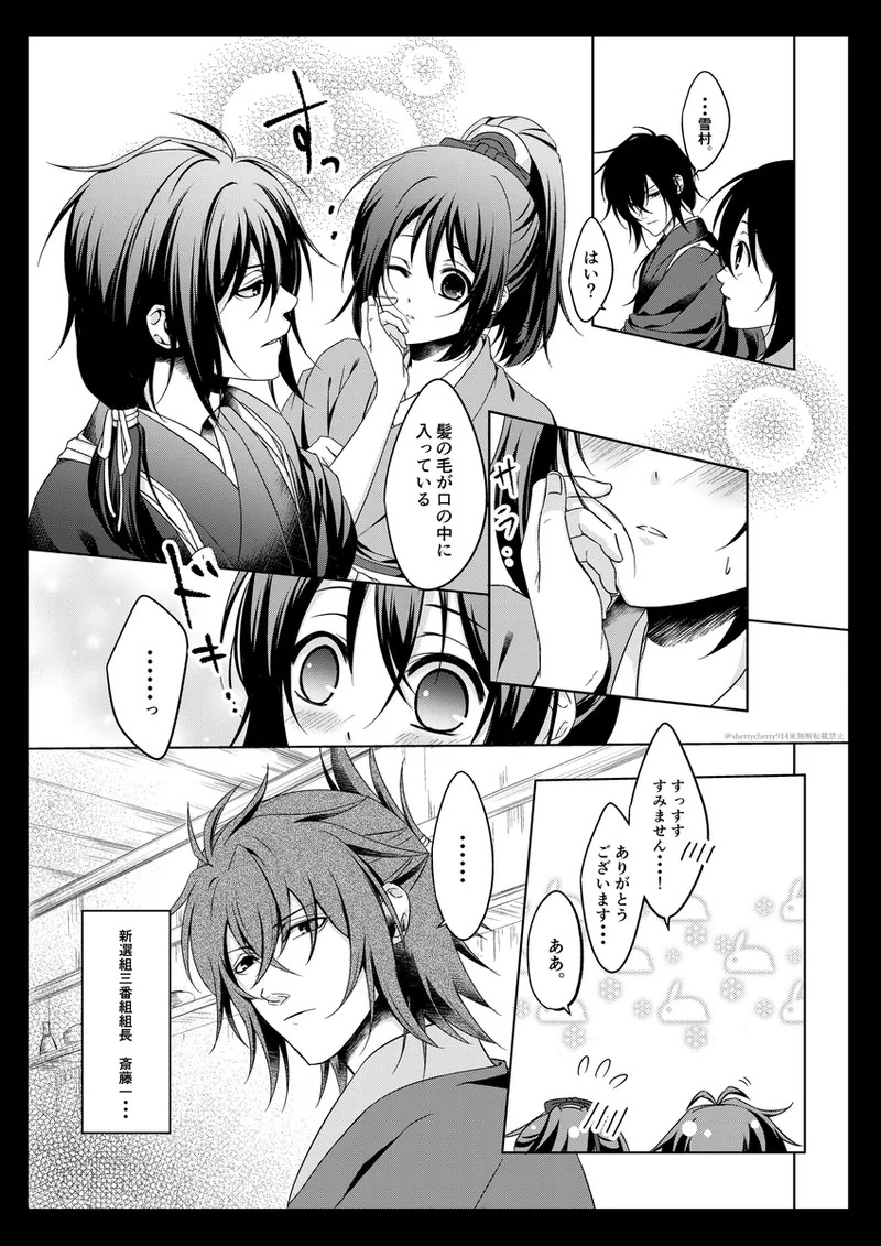 [Hana*Haru (sherry)] Hanaarashi (Hakuouki) [Digital] - Page 9