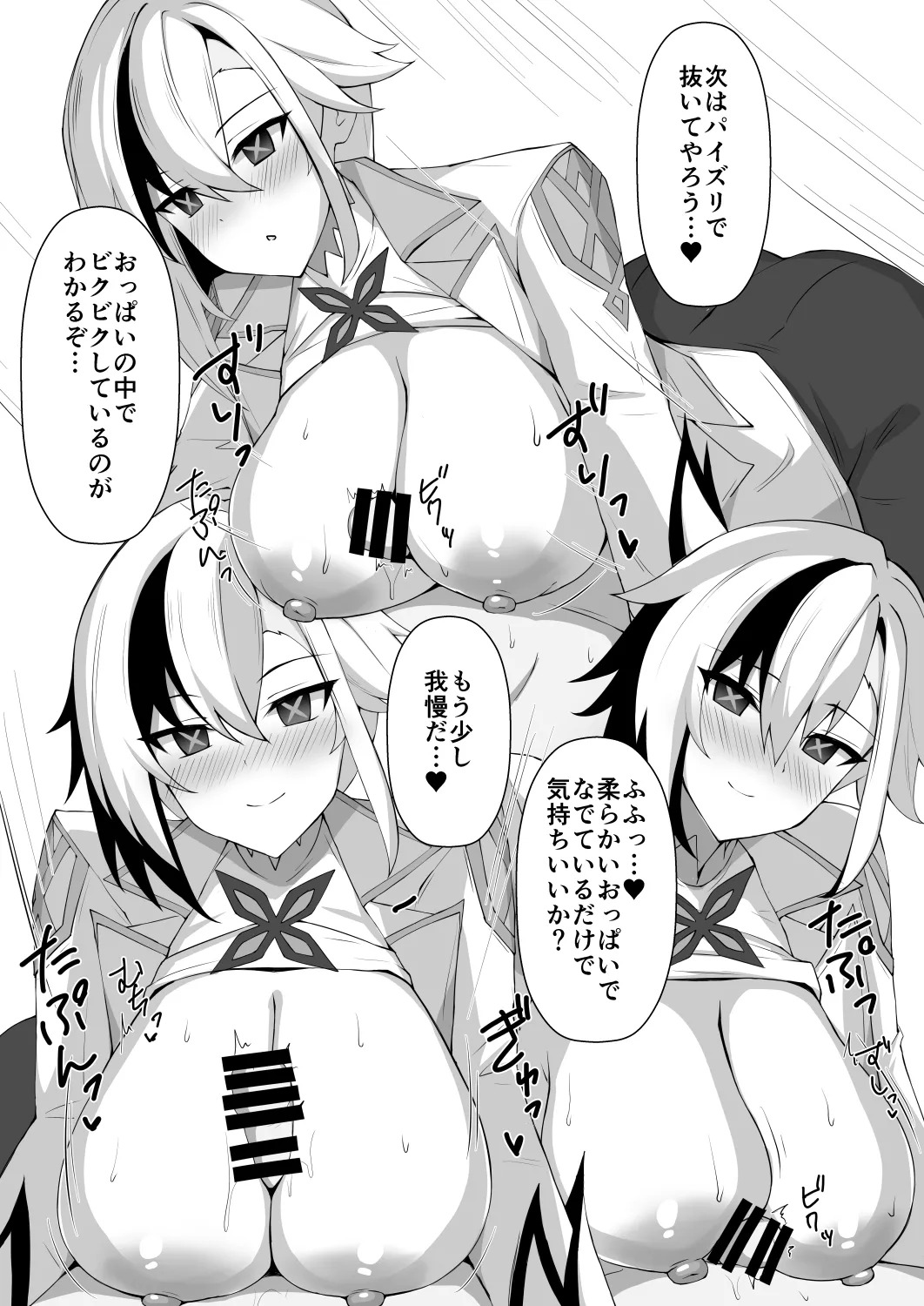 OPPAI IMPACT F (Genshin Impact) [Digital] - Page 9