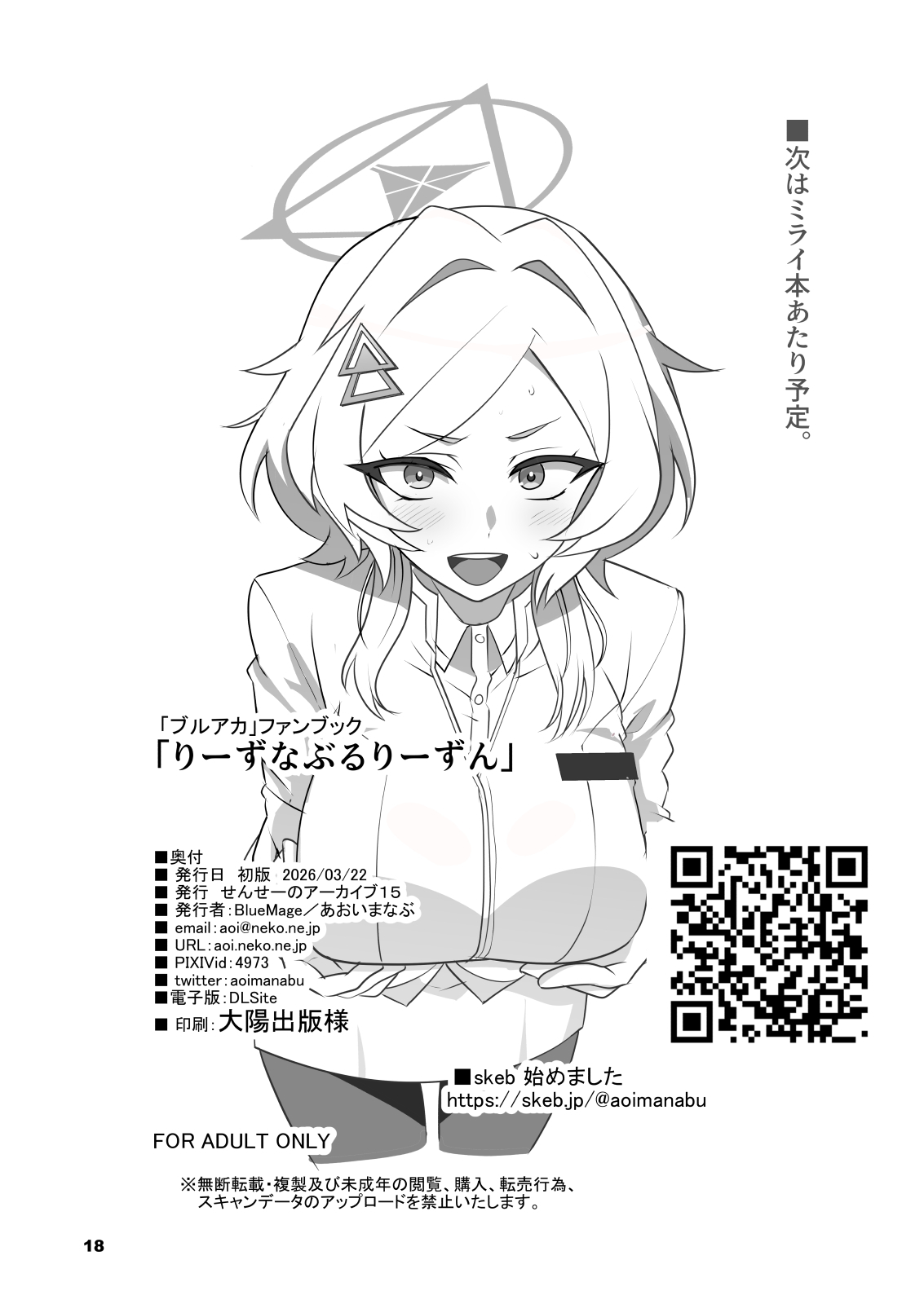 [Blue Mage (Aoi Manabu)] Reasonable Reason (Blue Archive) [Digital] - Page 18