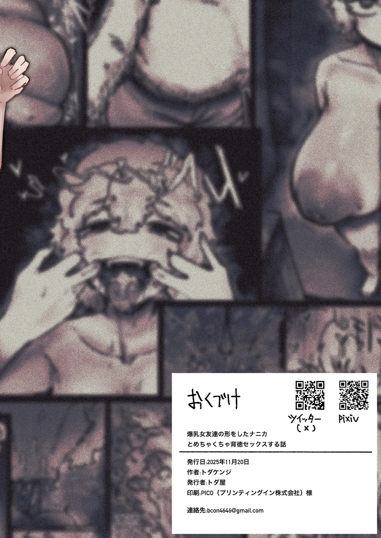 [Todaya (Todakenji)] Bakunyuu Onna Tomodachi no Katachi o shita Nanika to Mechakucha Haitoku Sex suru Hanashi | The Story of Having Wildly Immoral Sex with a Doppelganger of My Busty Female Friend [English] [LKK•Scans] - Page 44