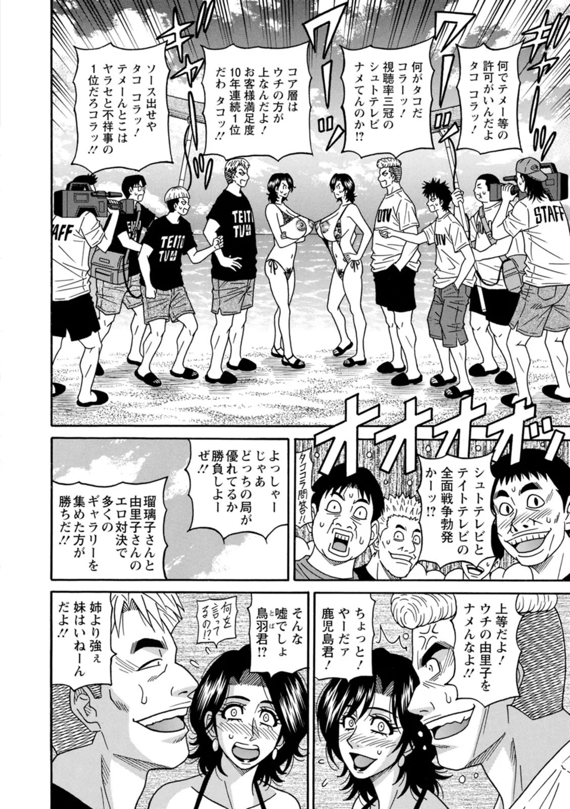 [Ozaki Akira] The Extraordinary Life of Widow Announcer Ruriko - Page 100